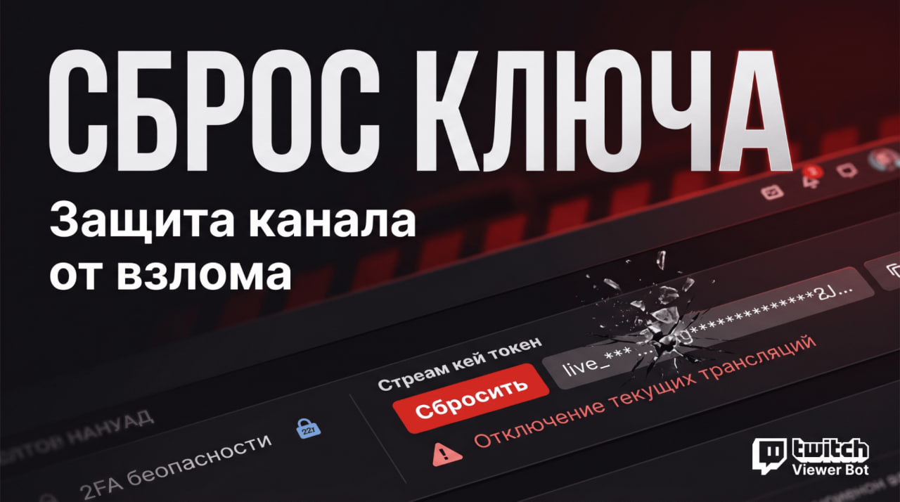 Защита канала от взлома